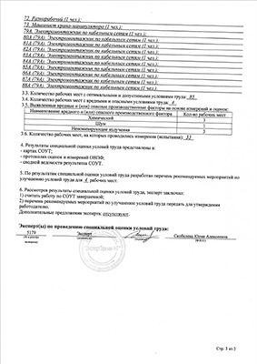 Отчёт о проведении СОУТ 2024 Лист3