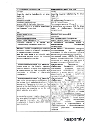 Сертификат совместимости ПП Касперкий с ПО APDAR л.1/2