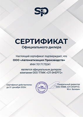 Сертификат дилера ООО ТМПК "СП-ЭНЕРГО"