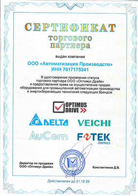 Сертификат торгового партнёра ООО "Оптимус Драйв"