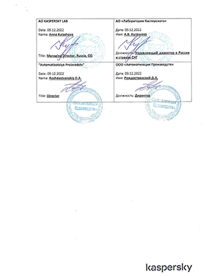 Сертификат совместимости ПП Касперкий с ПО APDAR л.2/2