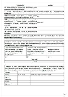 Выписка СРО в области строительства л.2/4 Выписка СРО в области строительства л.2/4