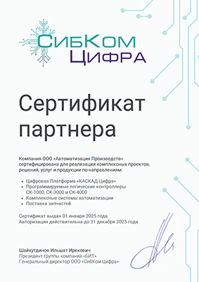 Сертификат Сибком Цифра Сертификат Сибком Цифра