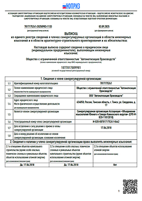 Выписка из СРО в области инженерных изысканий л.1/2 Выписка из СРО в области инженерных изысканий л.1/2