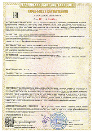 Сертификат соответствия  &quot;О требованиях к средствам обеспечения пожарной безопасности и пожаротушения&quot; л.1/2