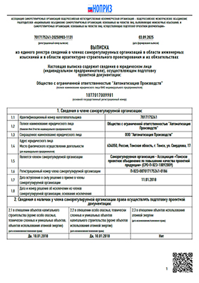 Выписка из СРО в области подготовки проектной документации л.1/2 Выписка из СРО в области подготовки проектной документации л.1/2