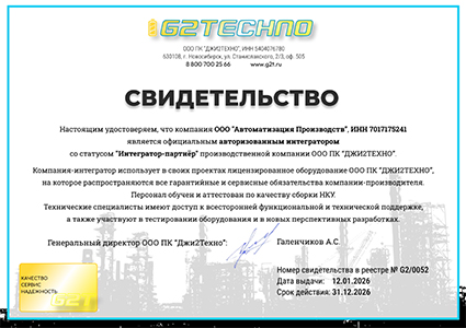 Свидетельство. Официальный авторизованный интегратор производственной компании ОО ПК "ДЖИ2ТЕХНО"