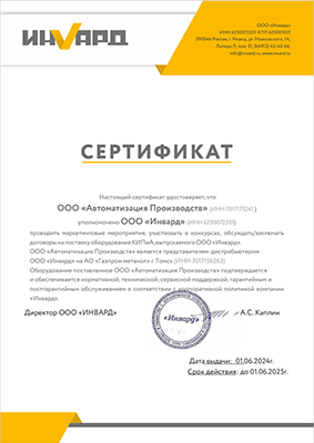 Сертификат представителя-дистрибьютера ООО &quot;Инвард&quot; на АО &quot;Газпром метанол&quot;