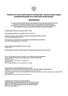 Выписка из единого реестра российских программ № 29643 о внесении в реестр SCADA apdar л.1/2 Выписка из единого реестра российских программ № 29643 о внесении в реестр SCADA apdar л.1/2